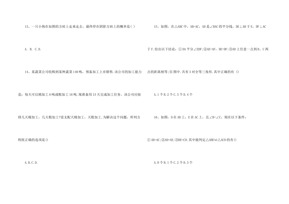 数学下册期末复习l练习卷_第3页