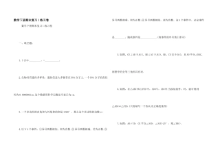 数学下册期末复习l练习卷