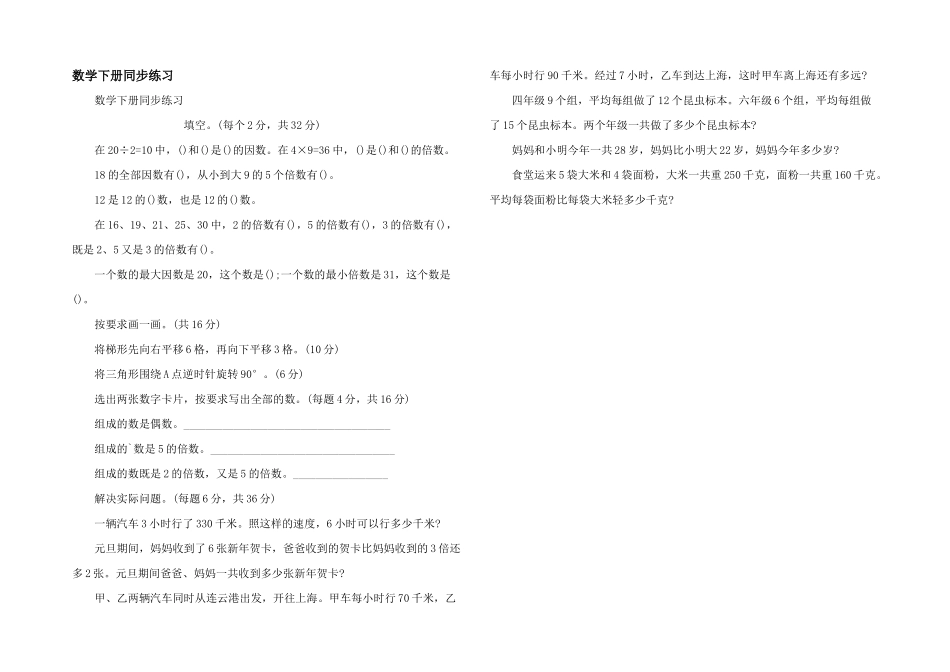 数学下册同步练习_第1页