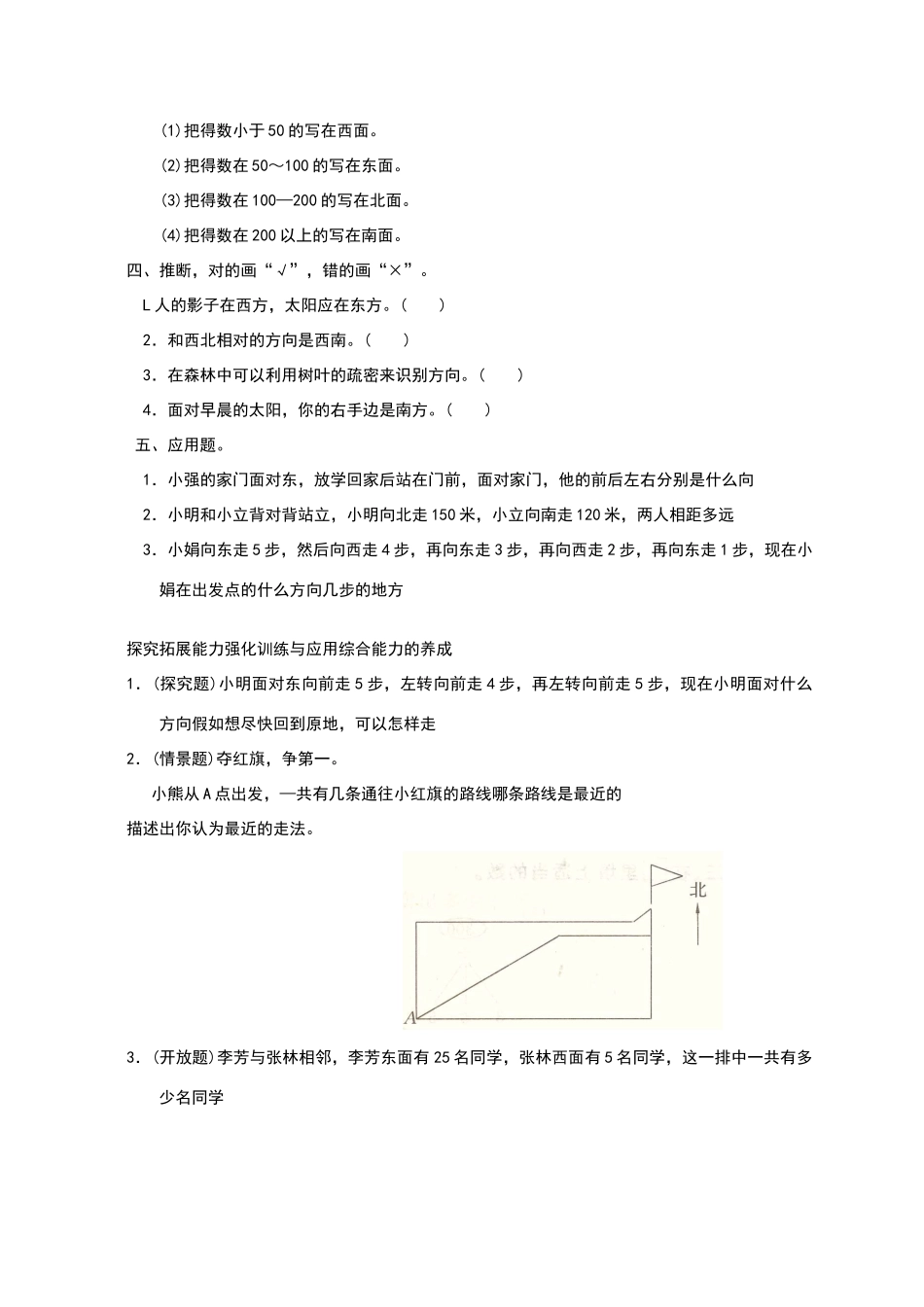 数学三年级下册第一单元《位置与方向》单元测试卷_第2页