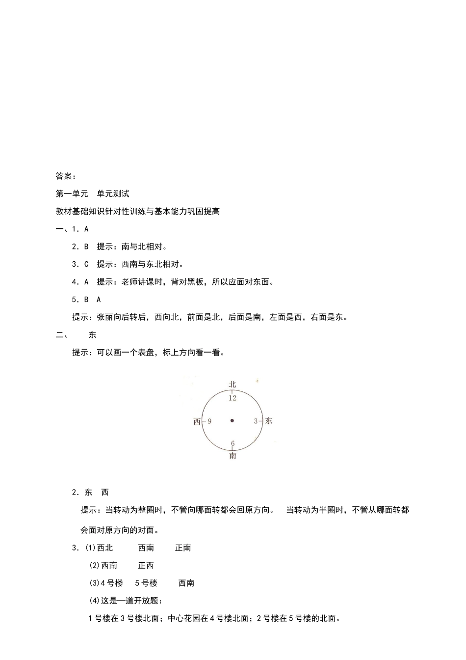 数学三年级下册第一单元《位置与方向》单元测试卷_第3页