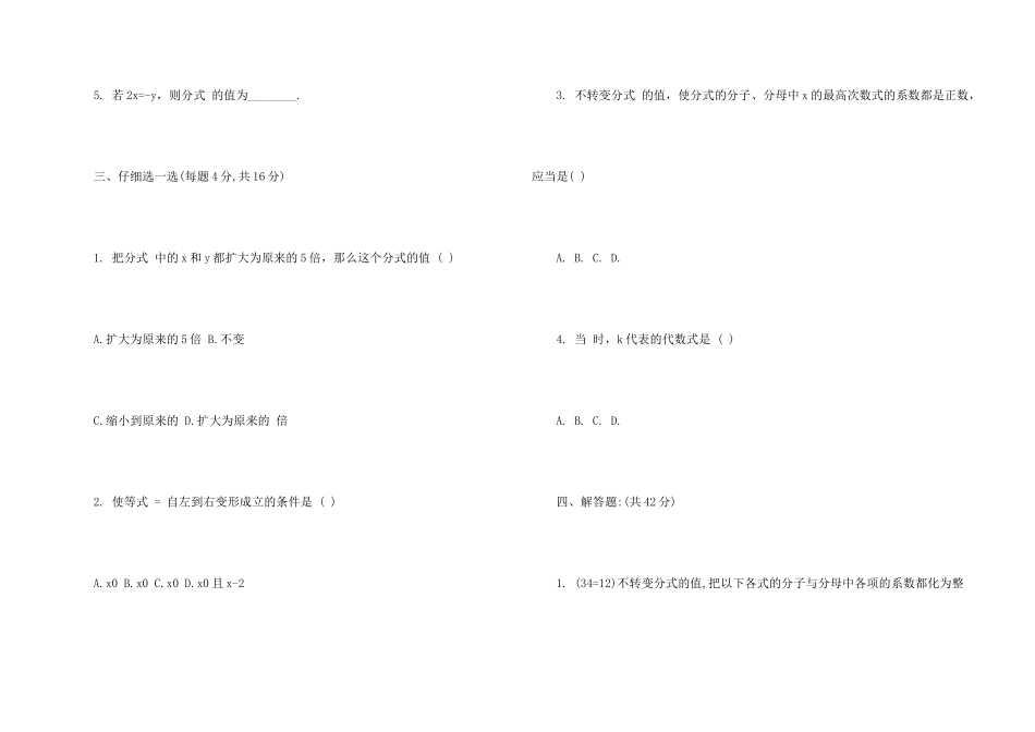 数学下册分式的基本性质同步练习_第2页