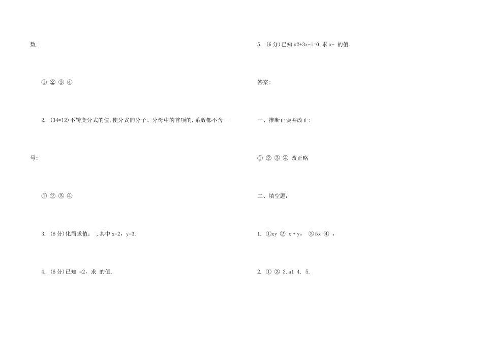 数学下册分式的基本性质同步练习_第3页
