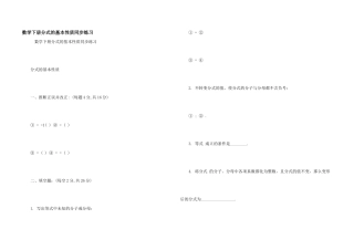 数学下册分式的基本性质同步练习