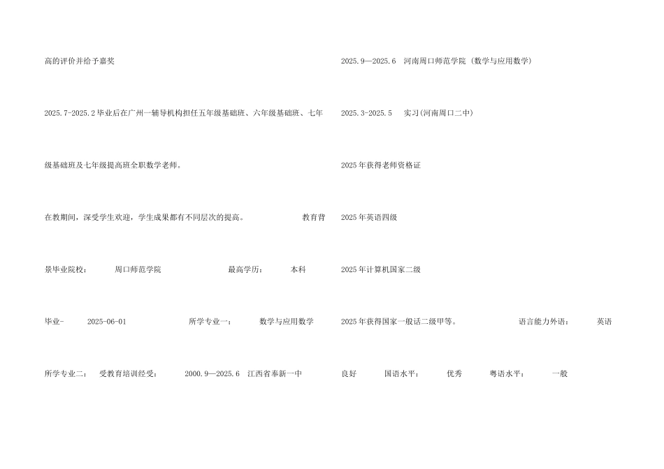 数学与应用数学专业-个人简历范本_第2页