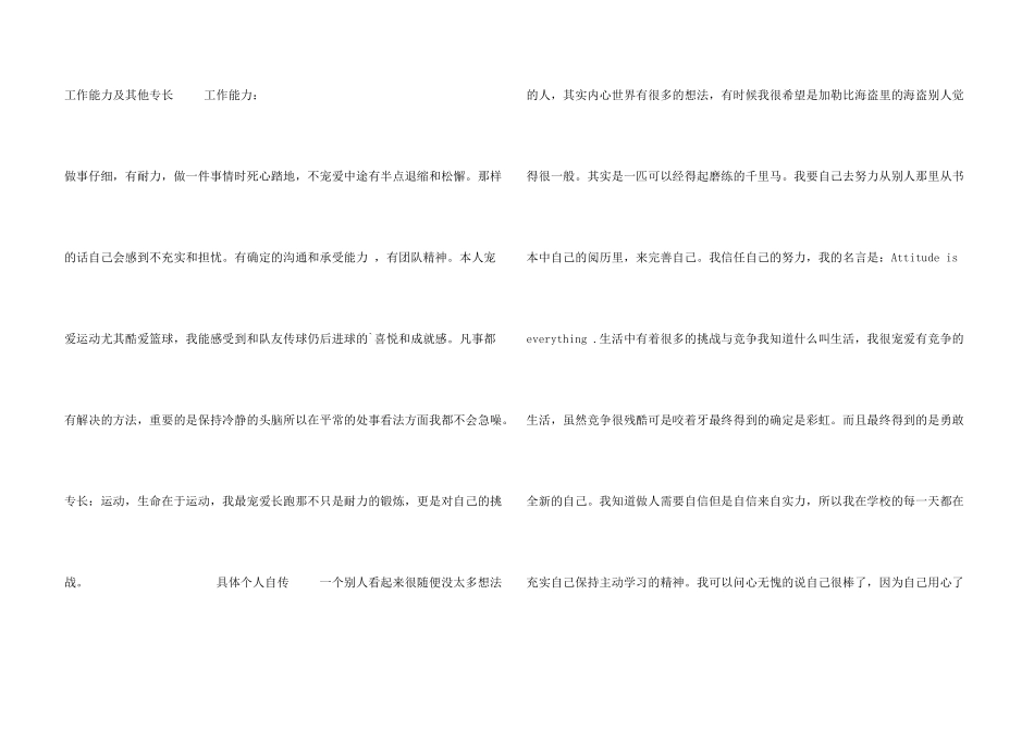 数学与应用数学专业-个人简历范本_第3页