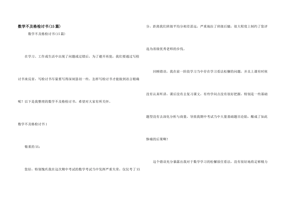 数学不及格检讨书_第1页