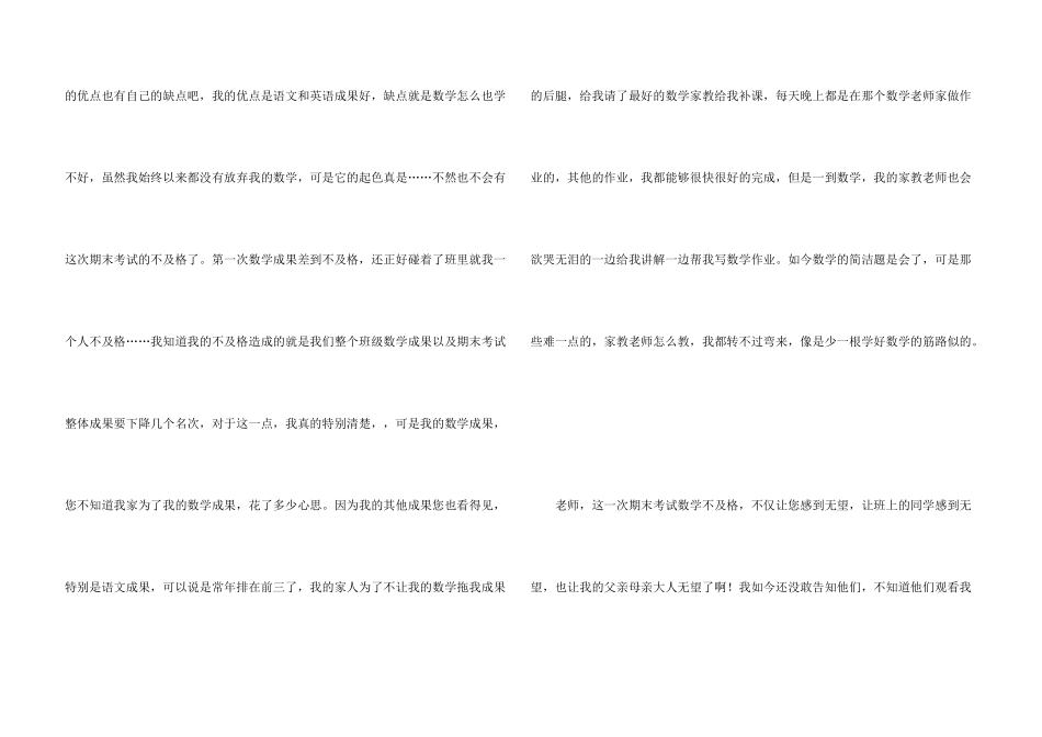 数学不及格检讨书_第3页