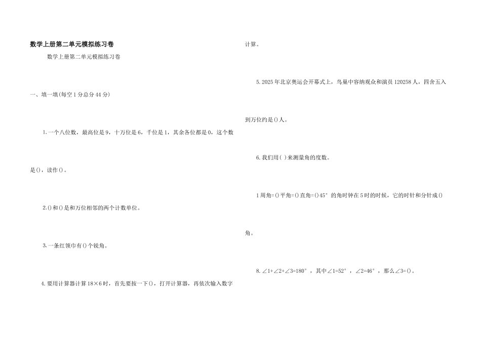 数学上册第二单元模拟练习卷_第1页