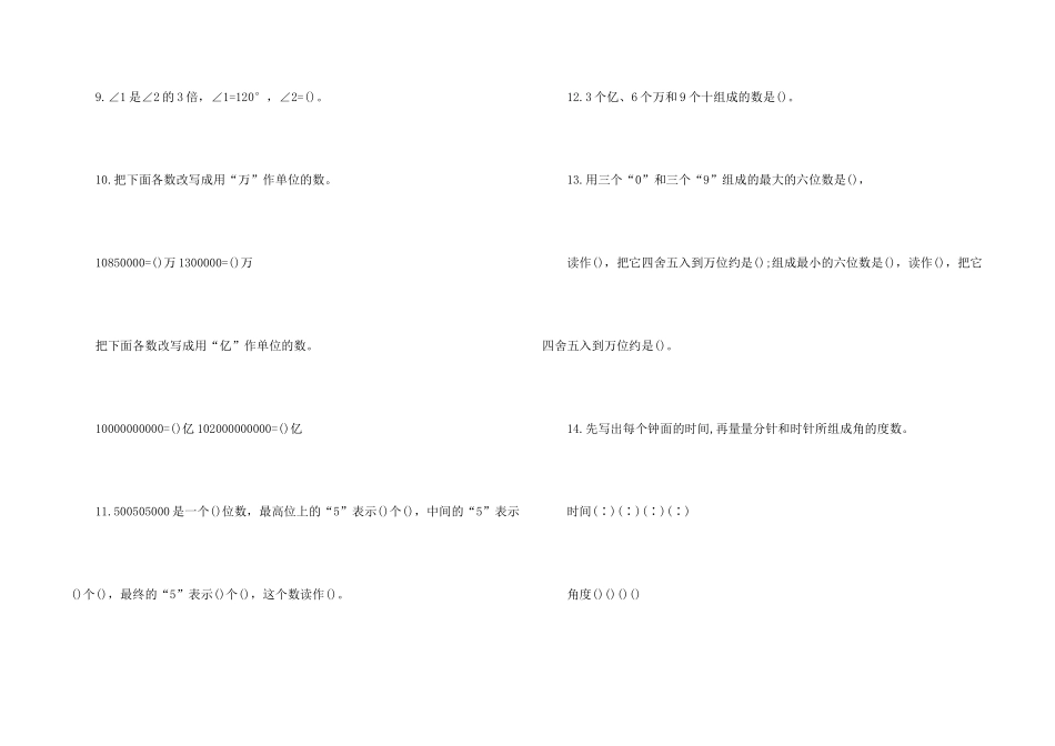 数学上册第二单元模拟练习卷_第2页