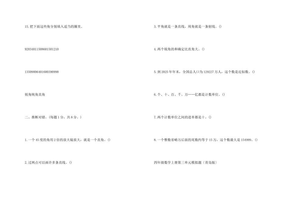 数学上册第二单元模拟练习卷_第3页