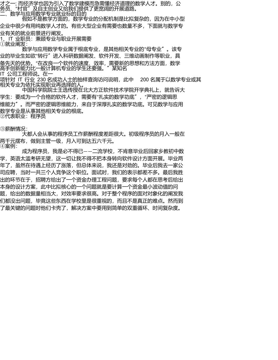 数学与应用数学就业方向_第2页