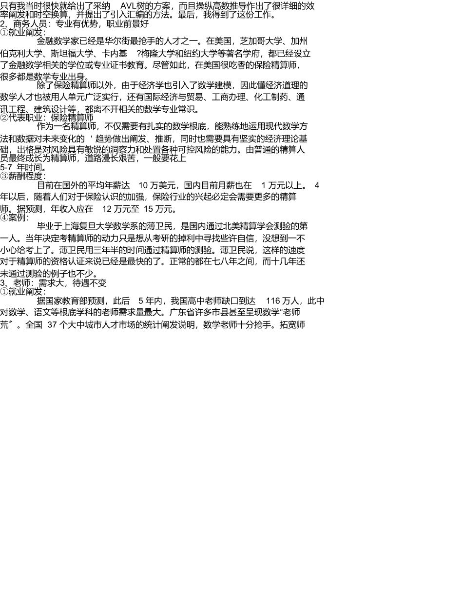 数学与应用数学就业方向_第3页