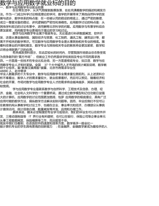 数学与应用数学就业方向