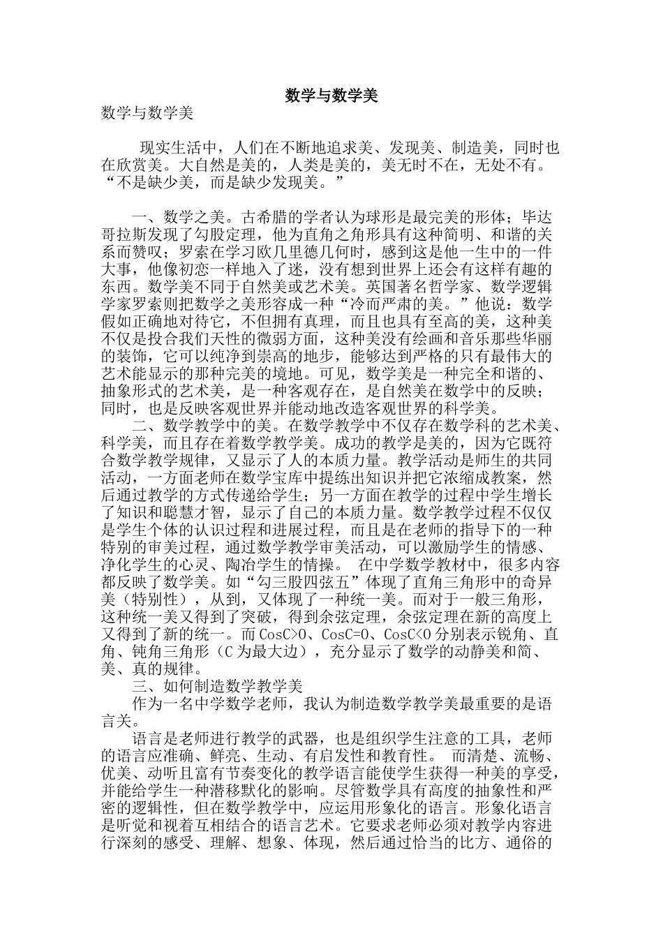 数学与数学美_第1页