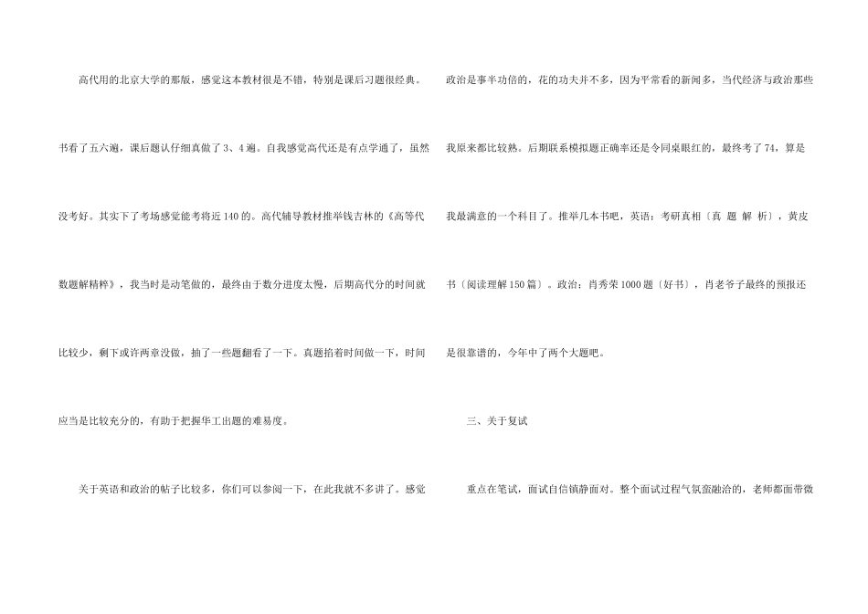 数学专业复习考研资讯_第2页