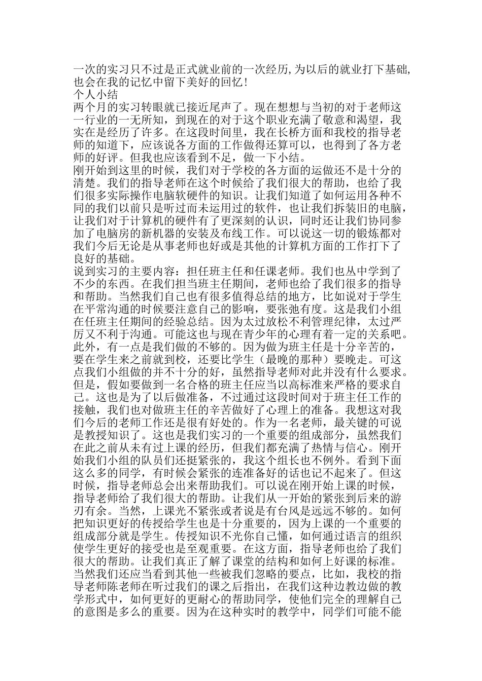 数学专业实习总结-精品范文资料_第2页