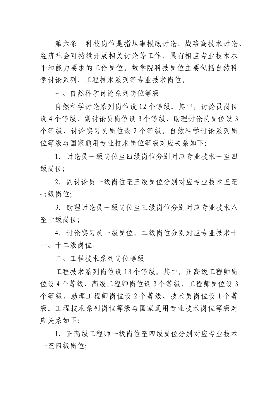 数学与系统科学研究院岗位设置方案_第2页