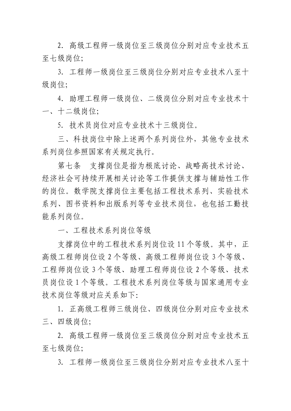 数学与系统科学研究院岗位设置方案_第3页