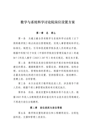 数学与系统科学研究院岗位设置方案