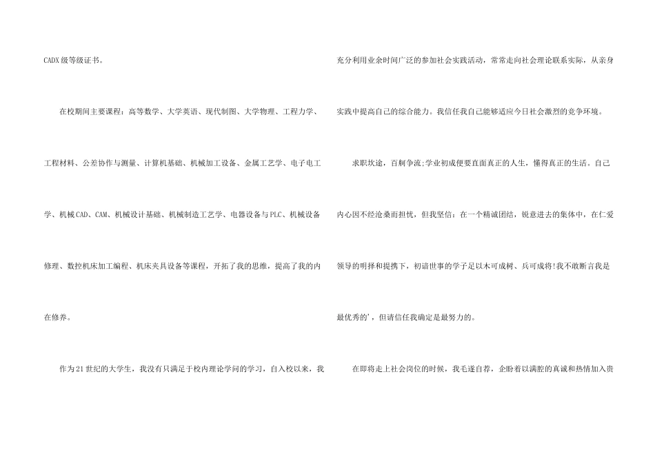 数学与应用数学用专业自荐信_第2页