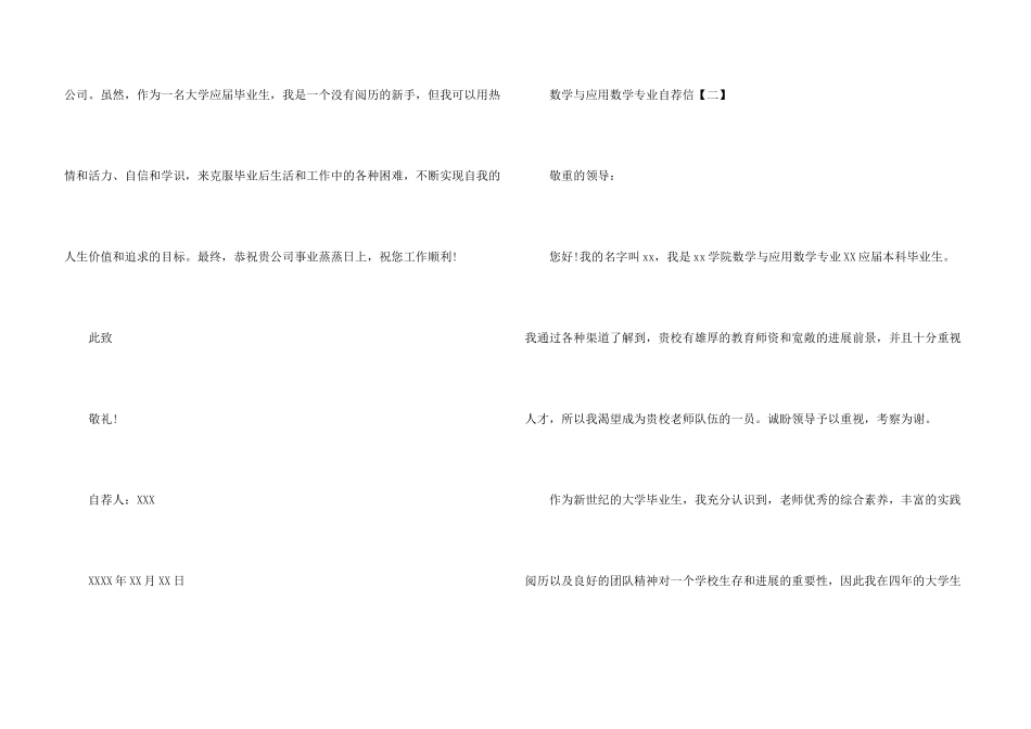 数学与应用数学用专业自荐信_第3页