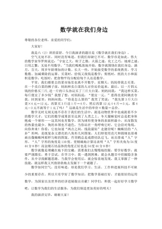 数学与生活演讲稿