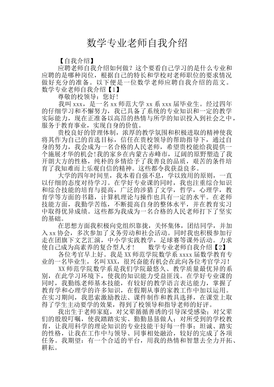 数学专业老师自我介绍_第1页