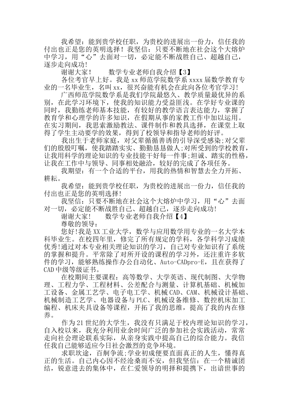 数学专业老师自我介绍_第2页