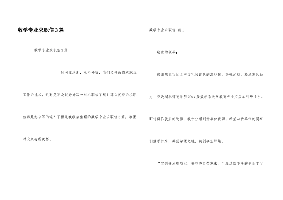 数学专业求职信3篇_第1页