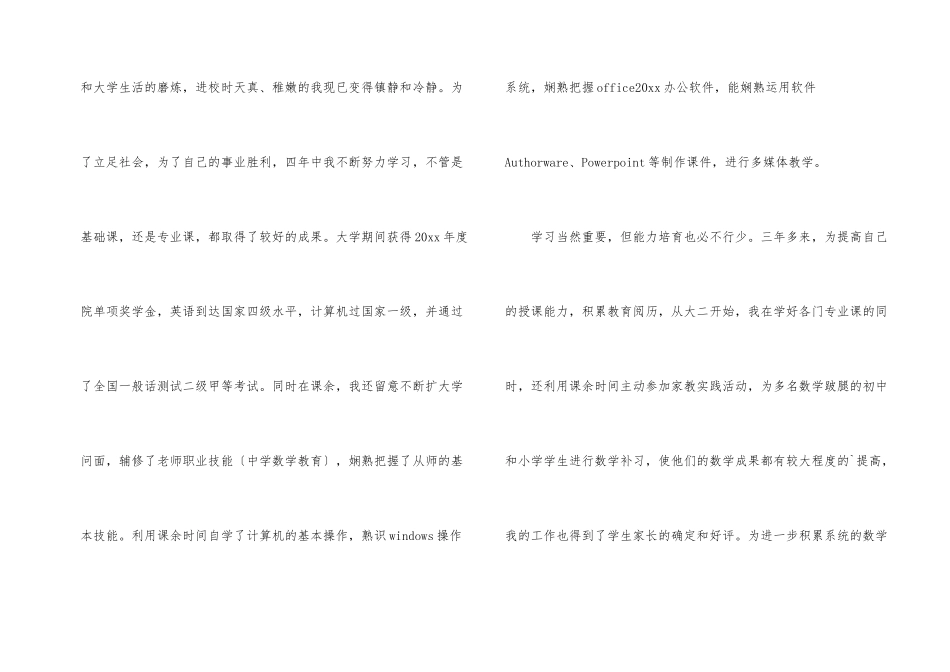 数学专业求职信3篇_第2页