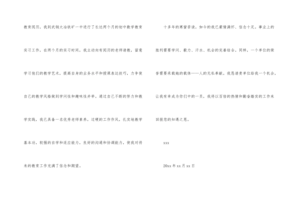 数学专业求职信3篇_第3页