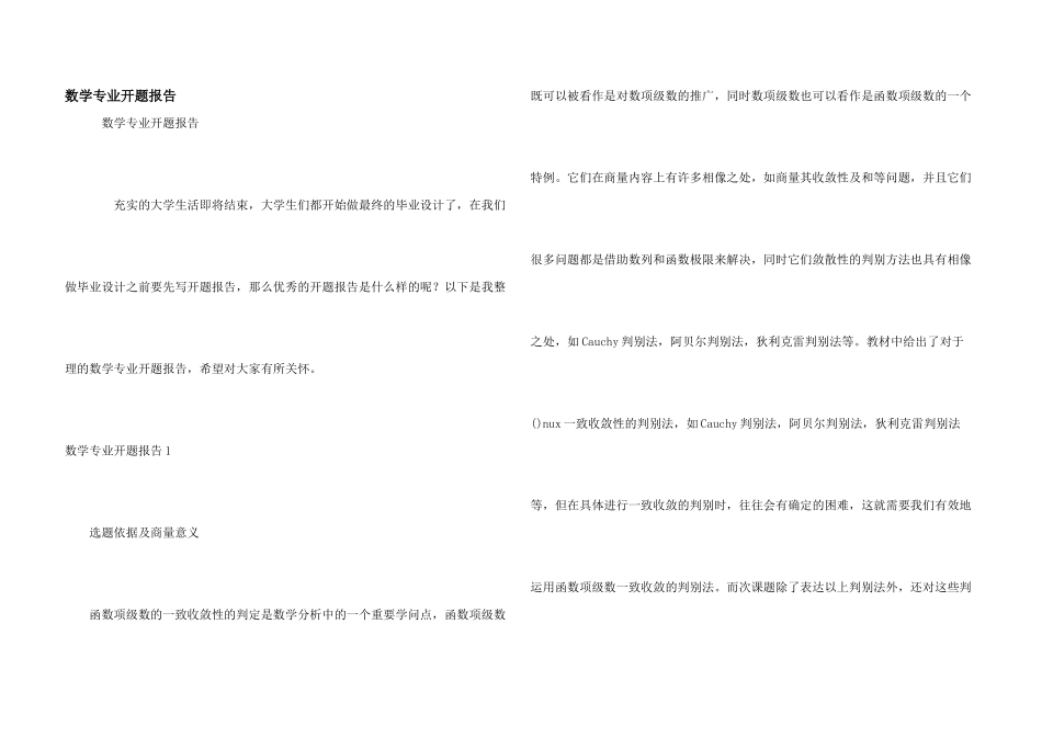 数学专业开题报告_第1页