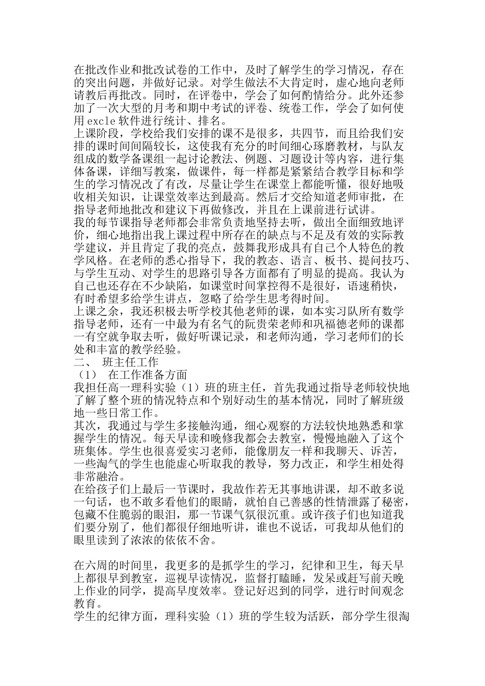 数学专业教育实习总结-精品范文资料_第2页