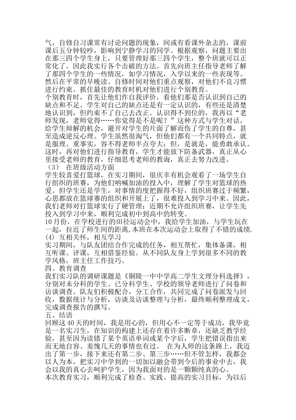 数学专业教育实习总结-精品范文资料_第3页