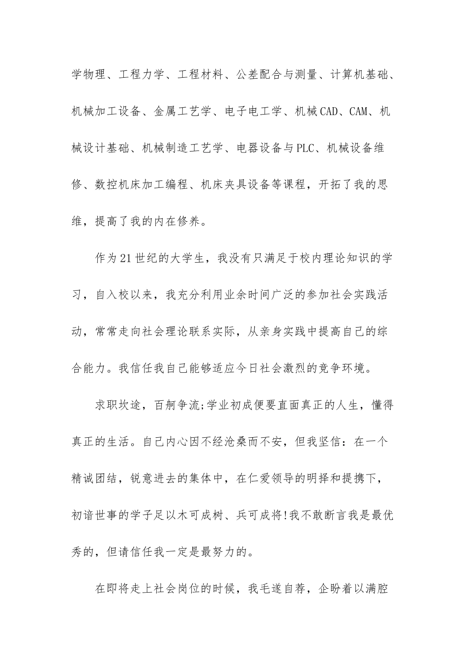 数学专业自荐信-数学与应用数学用专业的自荐信_第2页