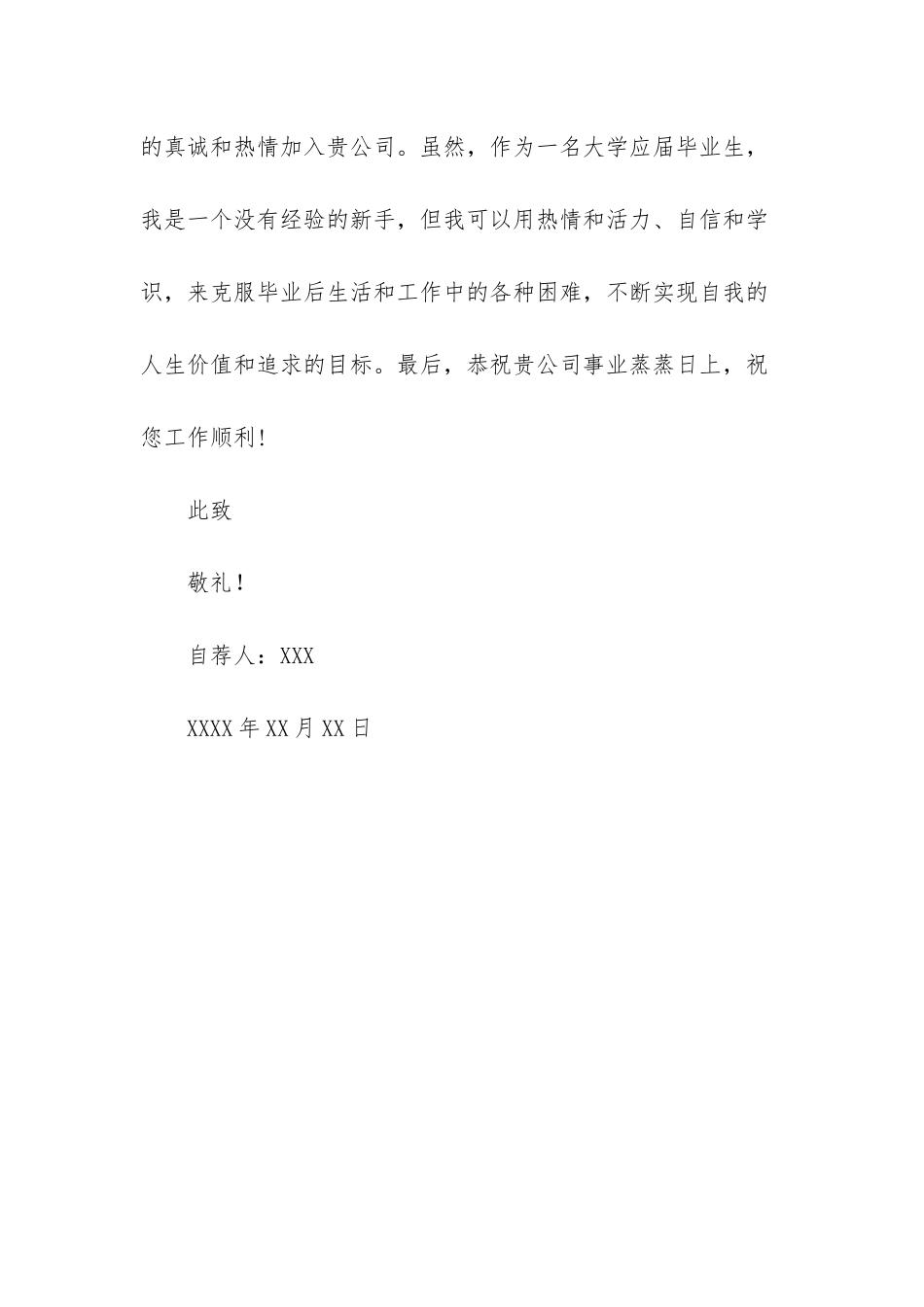 数学专业自荐信-数学与应用数学用专业的自荐信_第3页