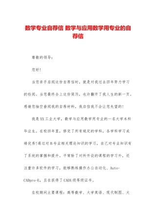 数学专业自荐信-数学与应用数学用专业的自荐信