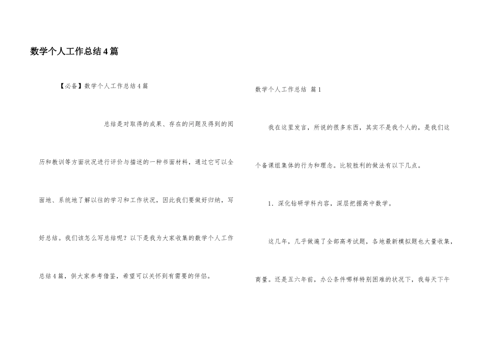 数学个人工作总结4篇_第1页