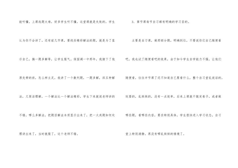 数学个人工作总结4篇_第3页