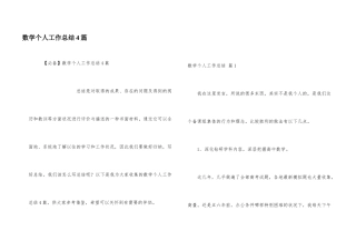 数学个人工作总结4篇