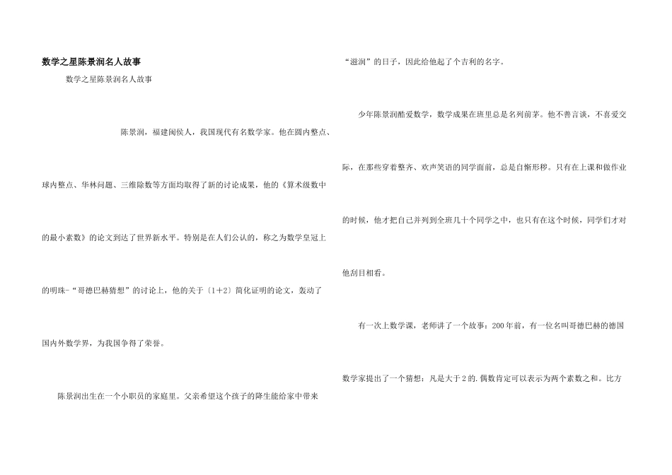 数学之星陈景润名人故事_第1页