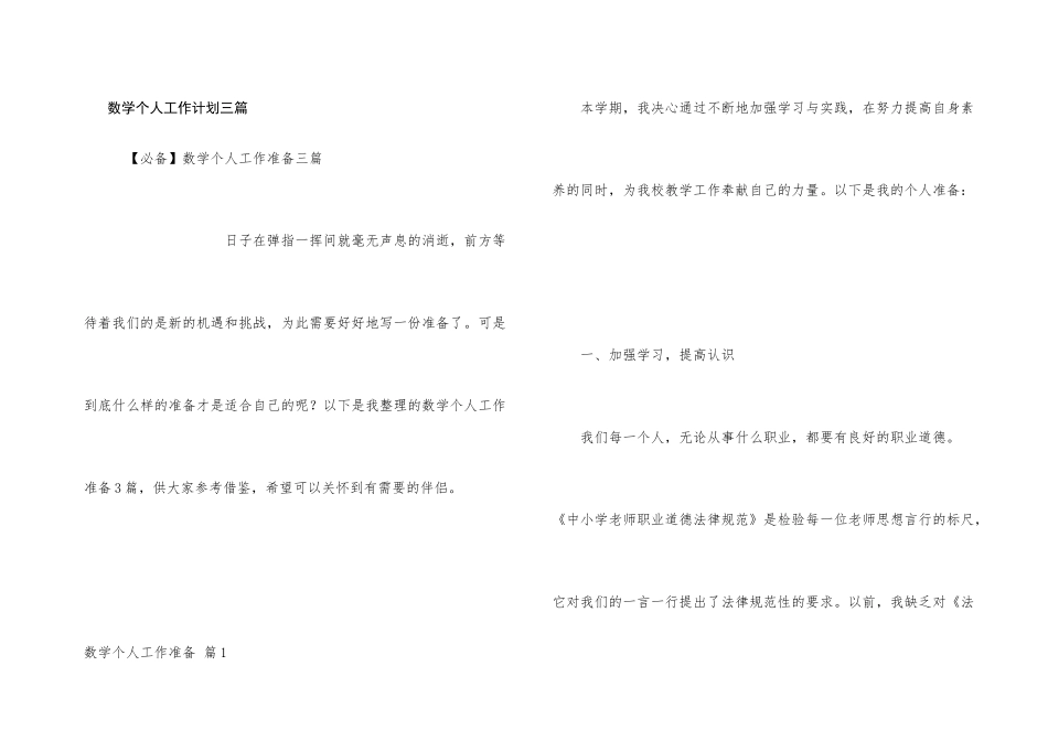 数学个人工作计划三篇_第1页