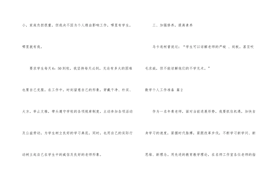 数学个人工作计划三篇_第3页