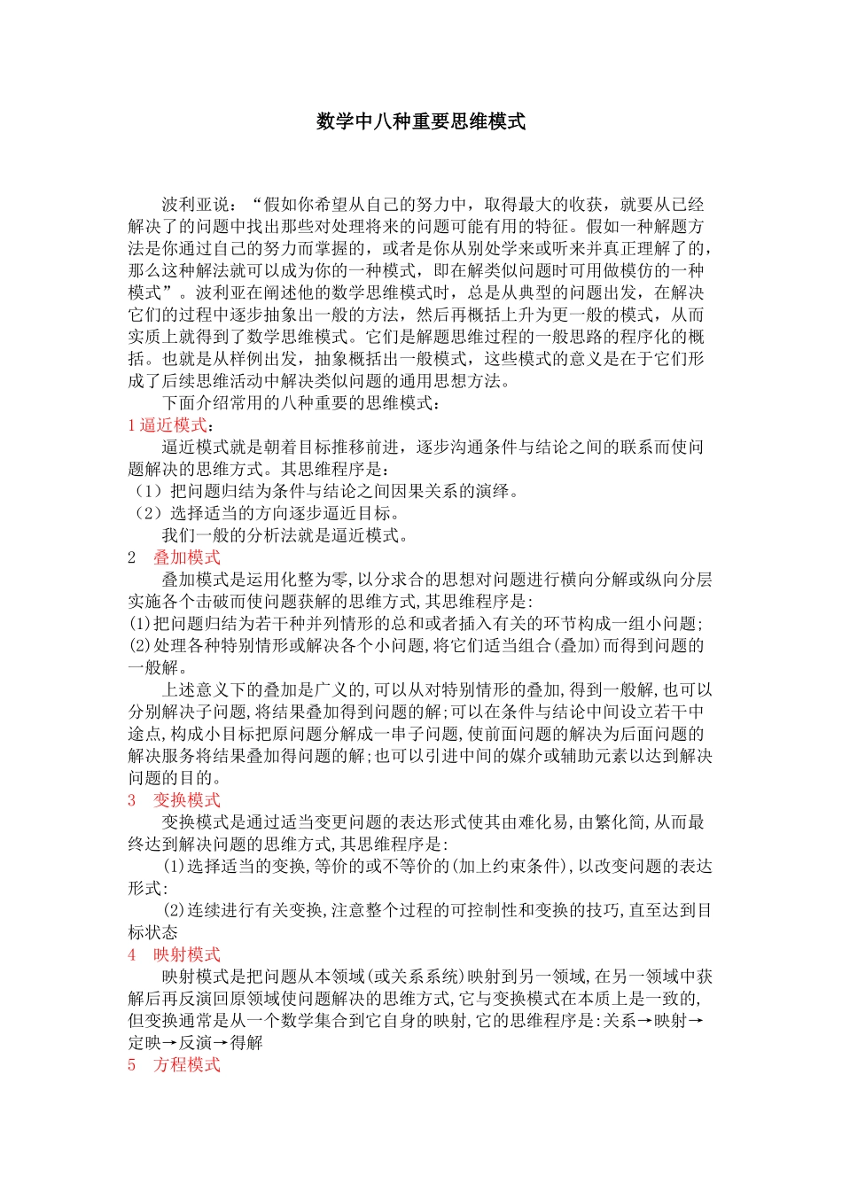 数学中八种重要思维模式_第1页