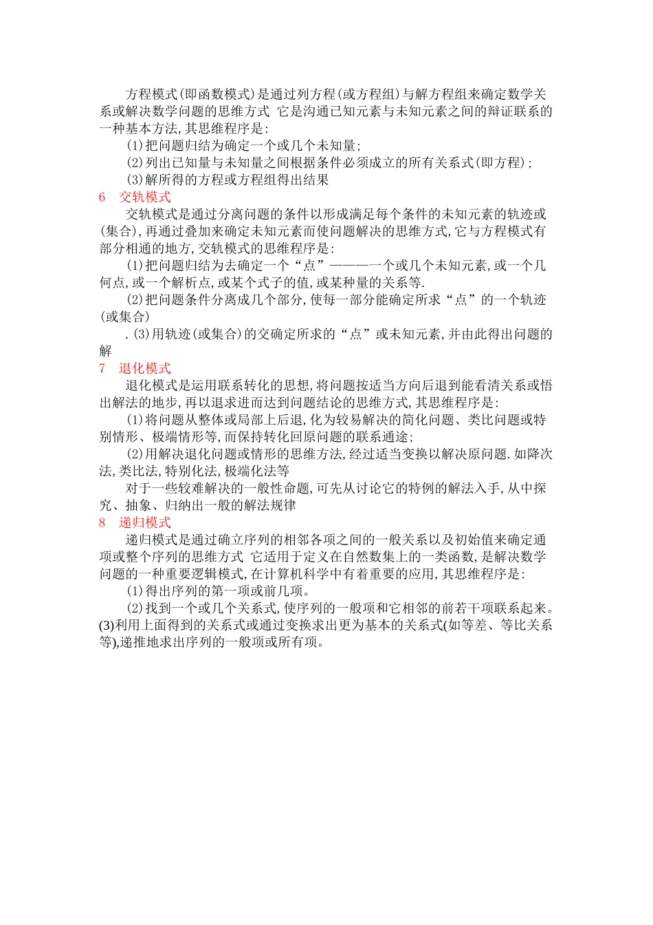 数学中八种重要思维模式_第2页