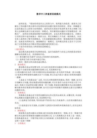 数学中八种重要思维模式