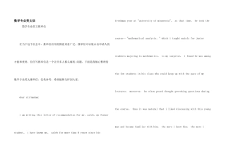 数学专业英文信