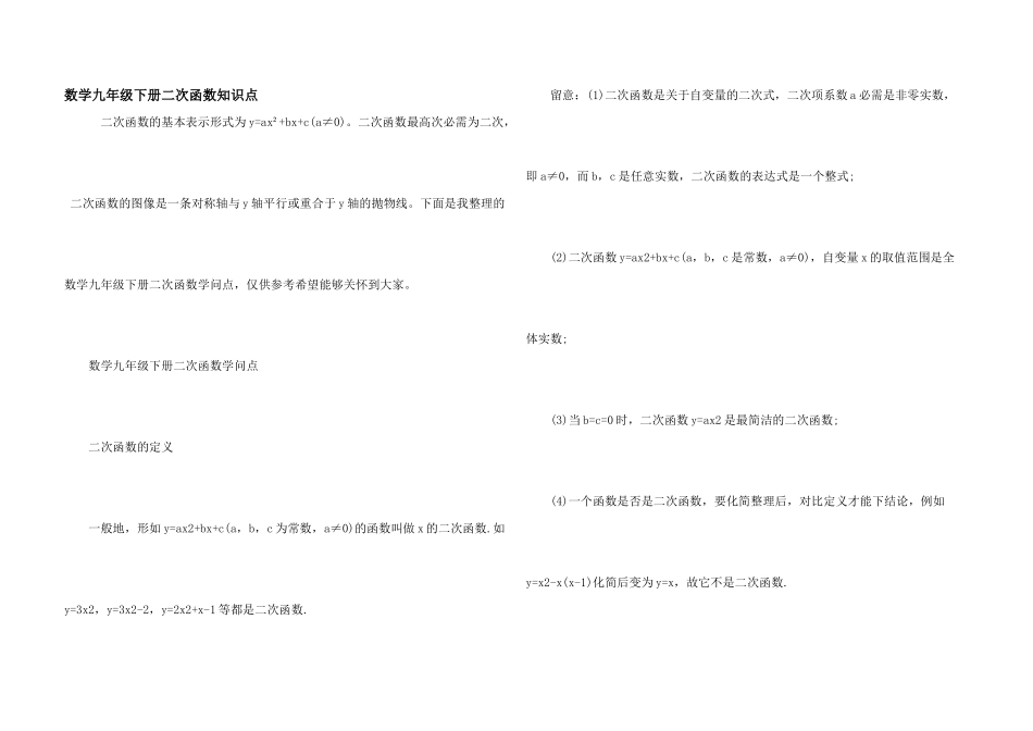 数学九年级下册二次函数知识点_第1页