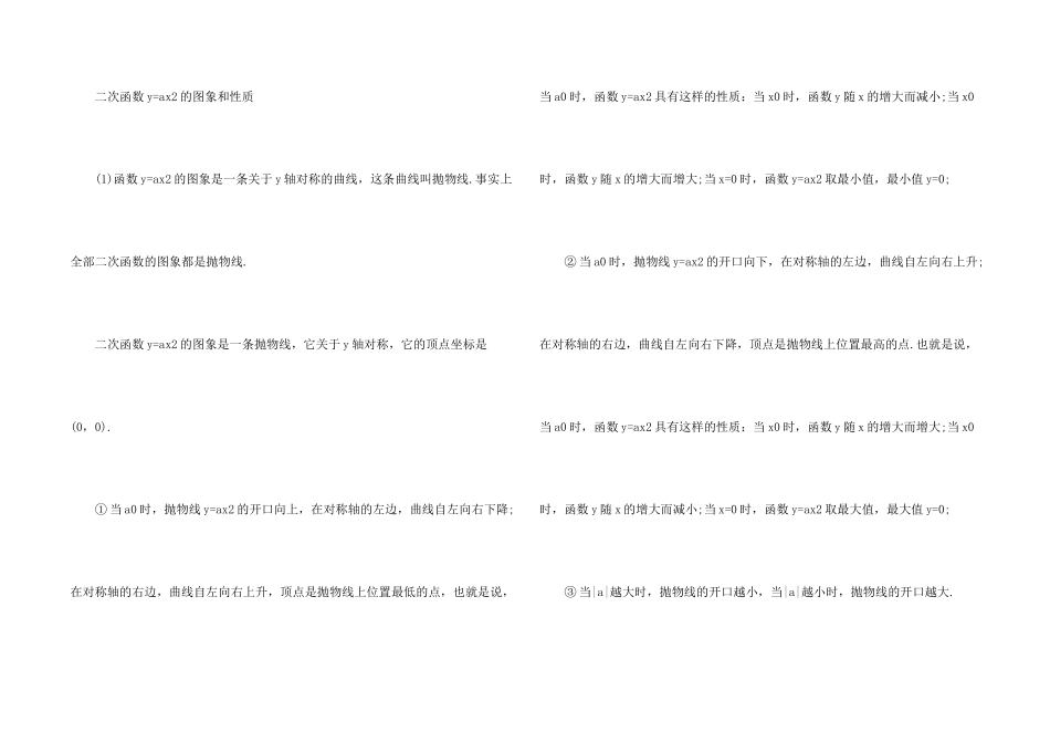 数学九年级下册二次函数知识点_第2页